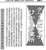 神奈川新聞に掲載された記事